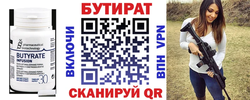 Бутират бутик  Фокино 